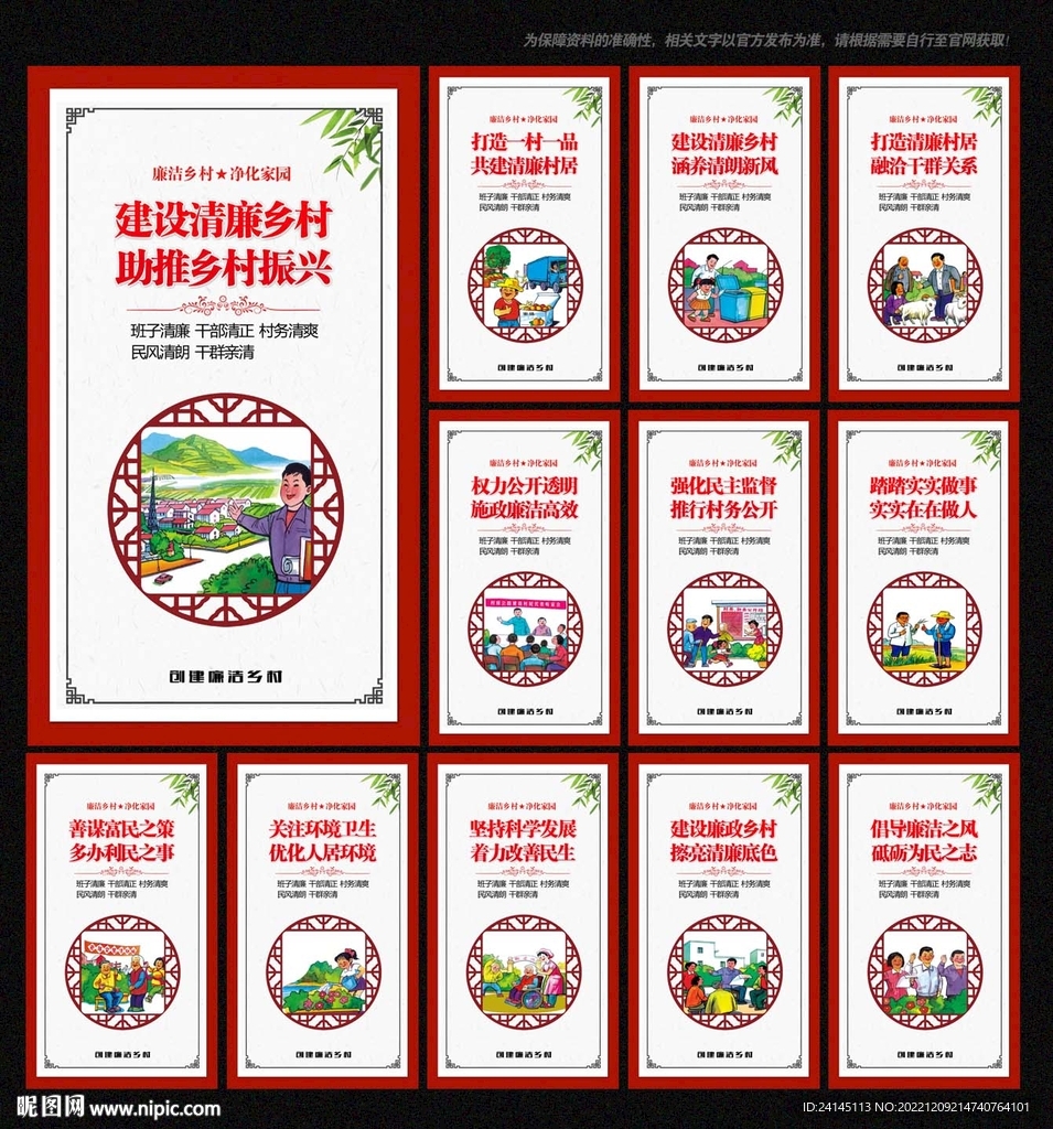 清廉乡村
