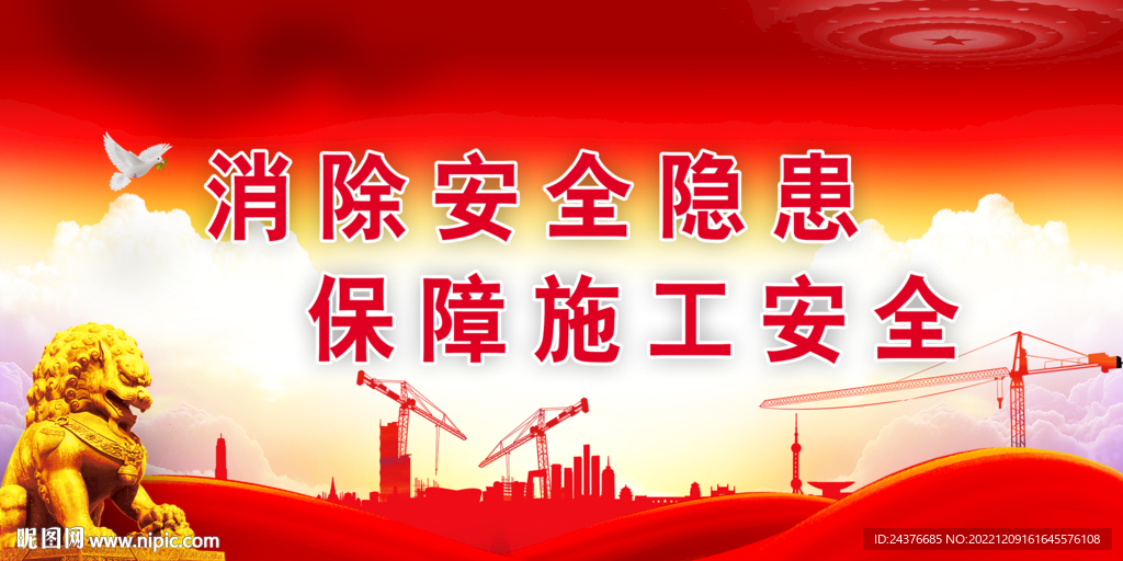 安全生产