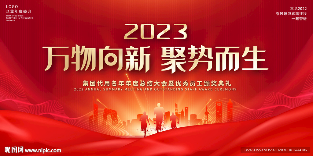 2023年会背景