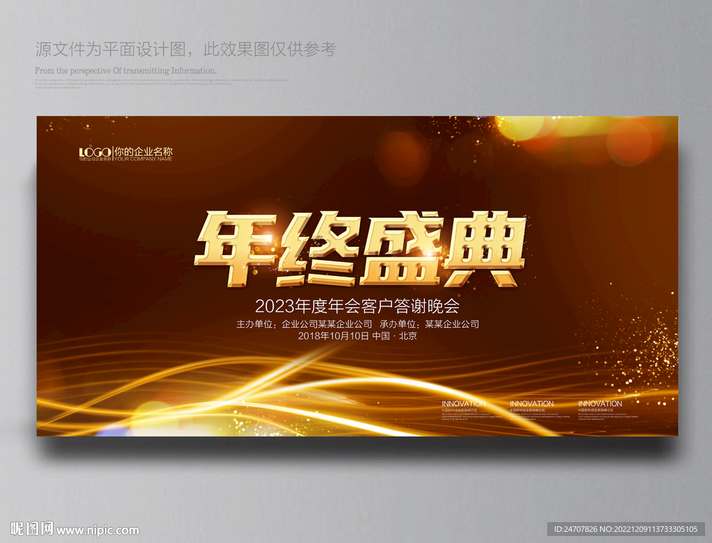 年终盛典