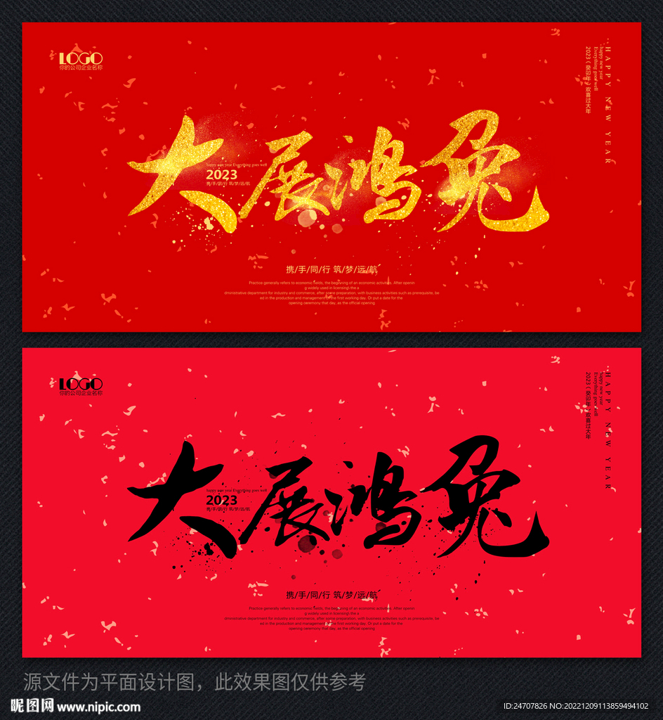 大展鸿兔
