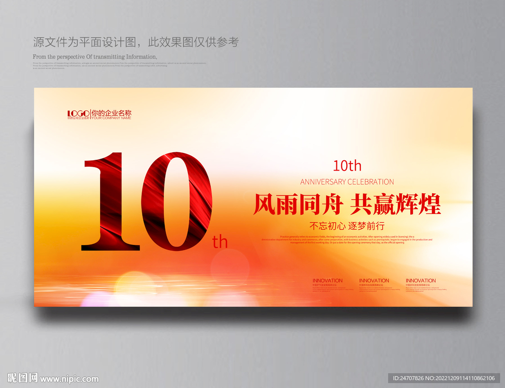 10周年