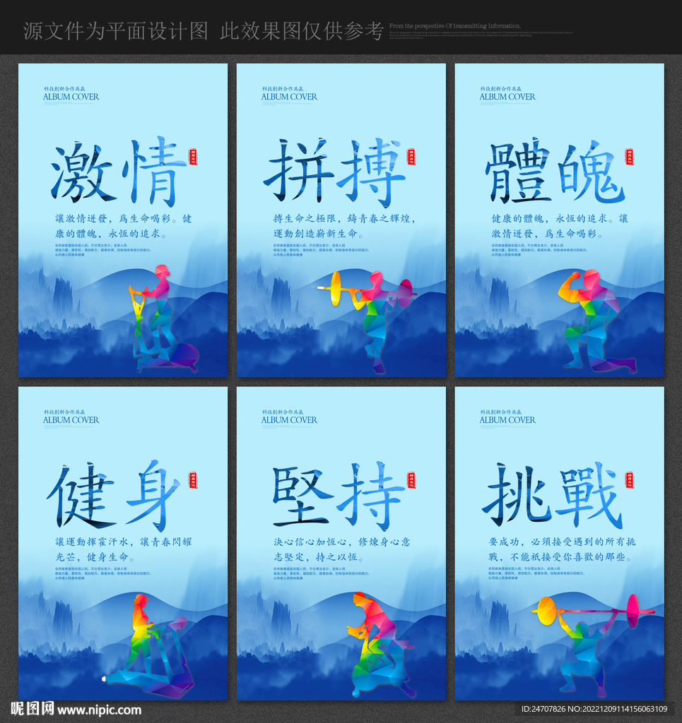 健身标语