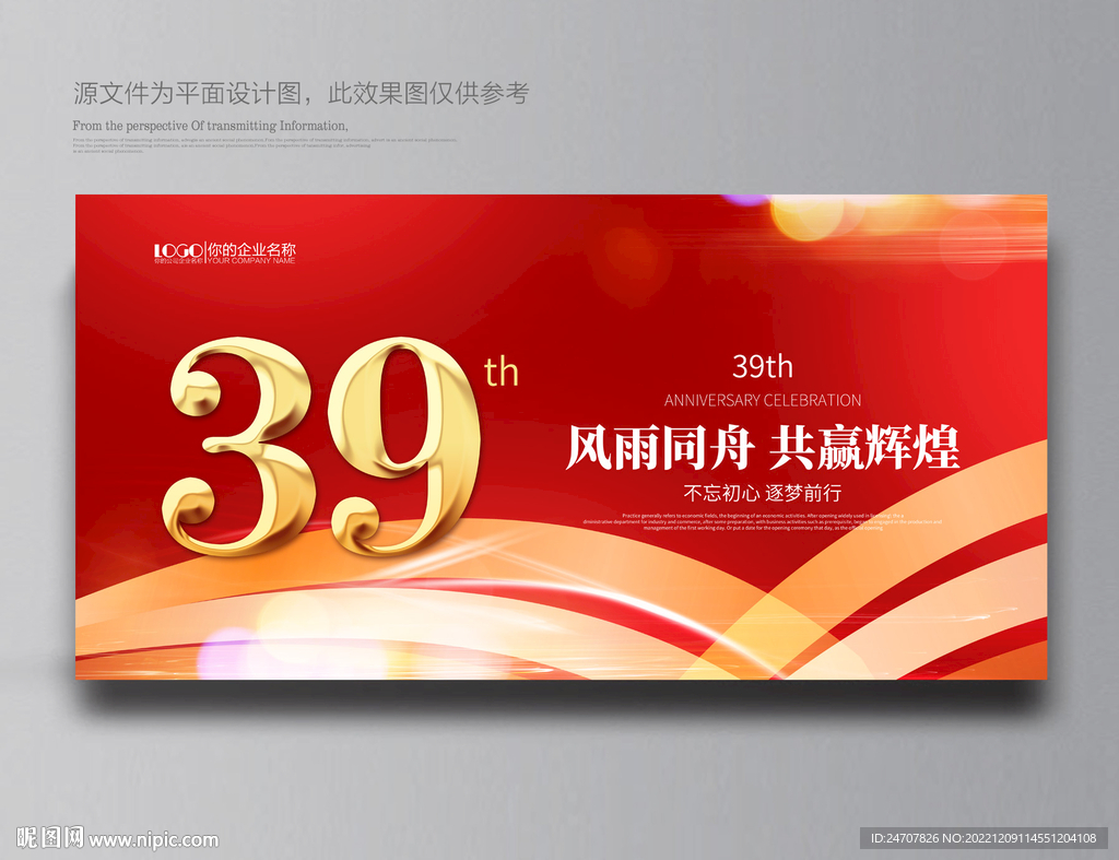 39周年庆