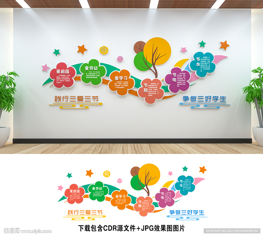三爱三节