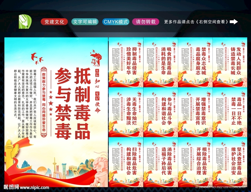 禁毒展板