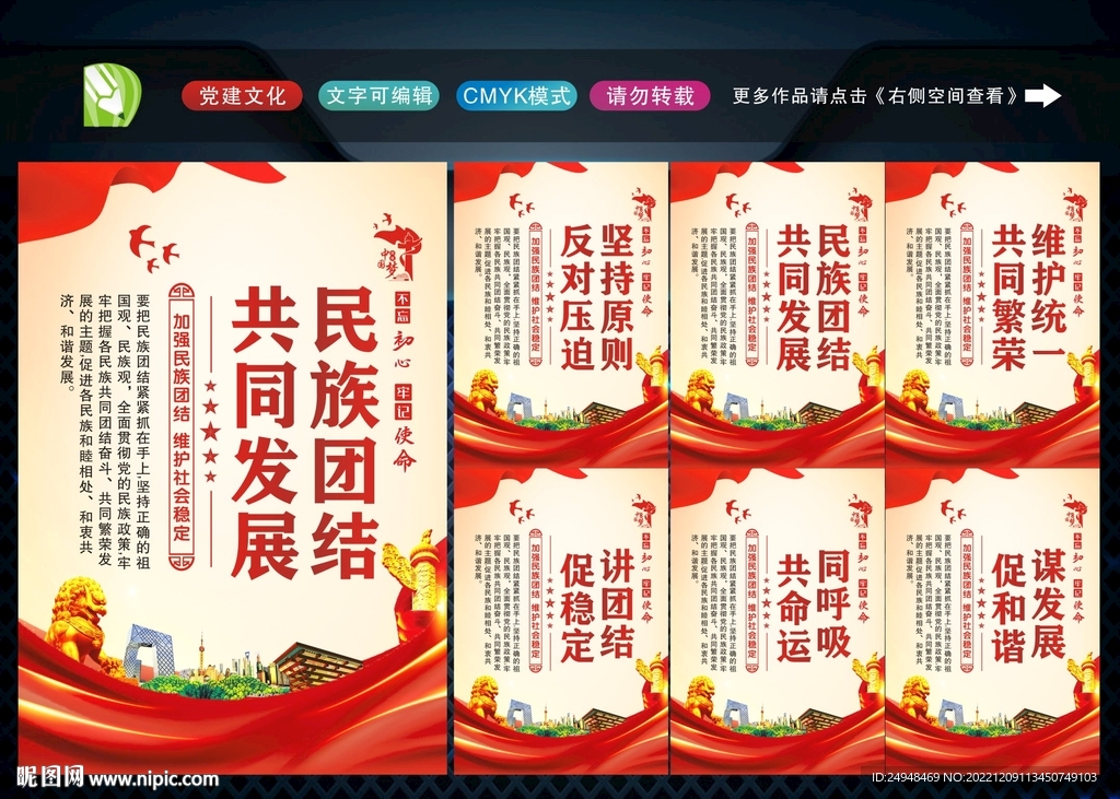 民族大团结
