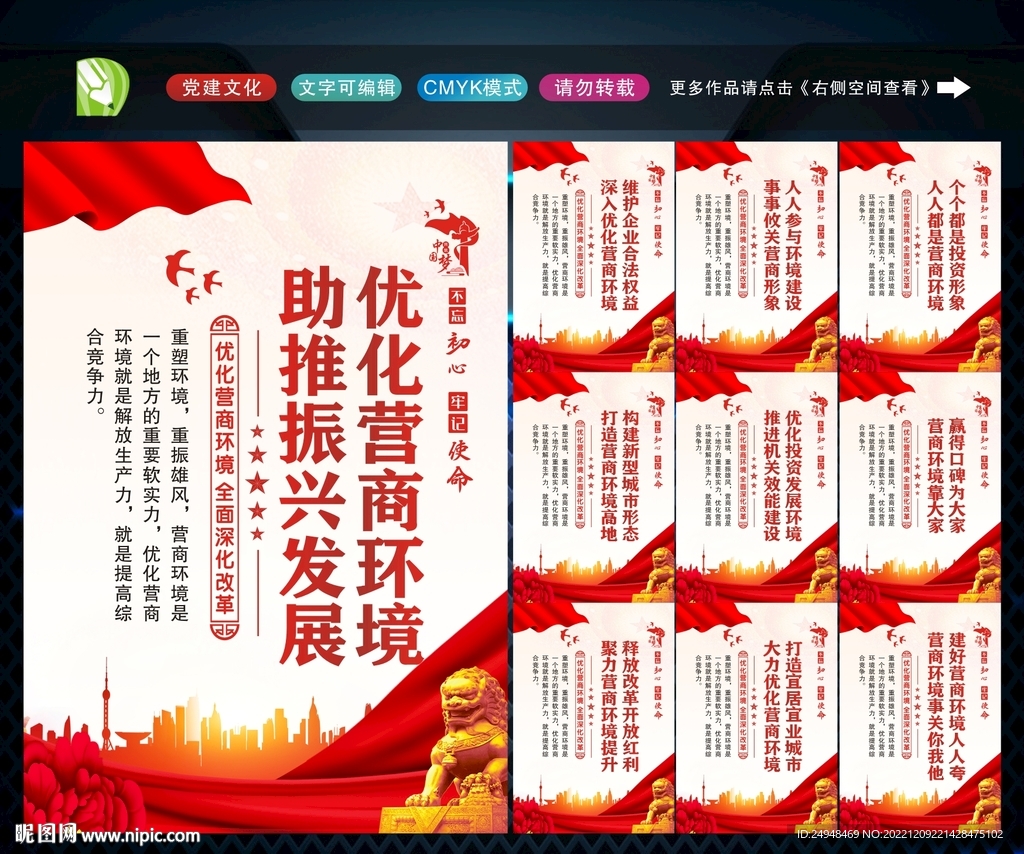 优化营商环境 
