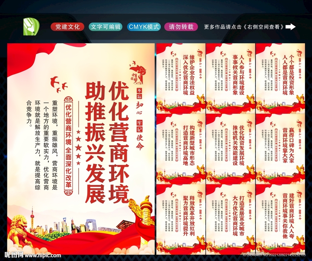 优化营商环境 