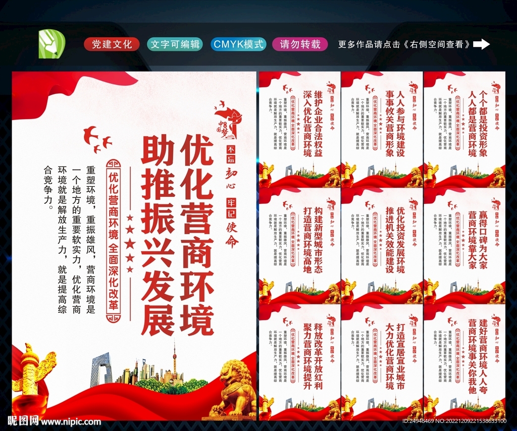 优化营商环境