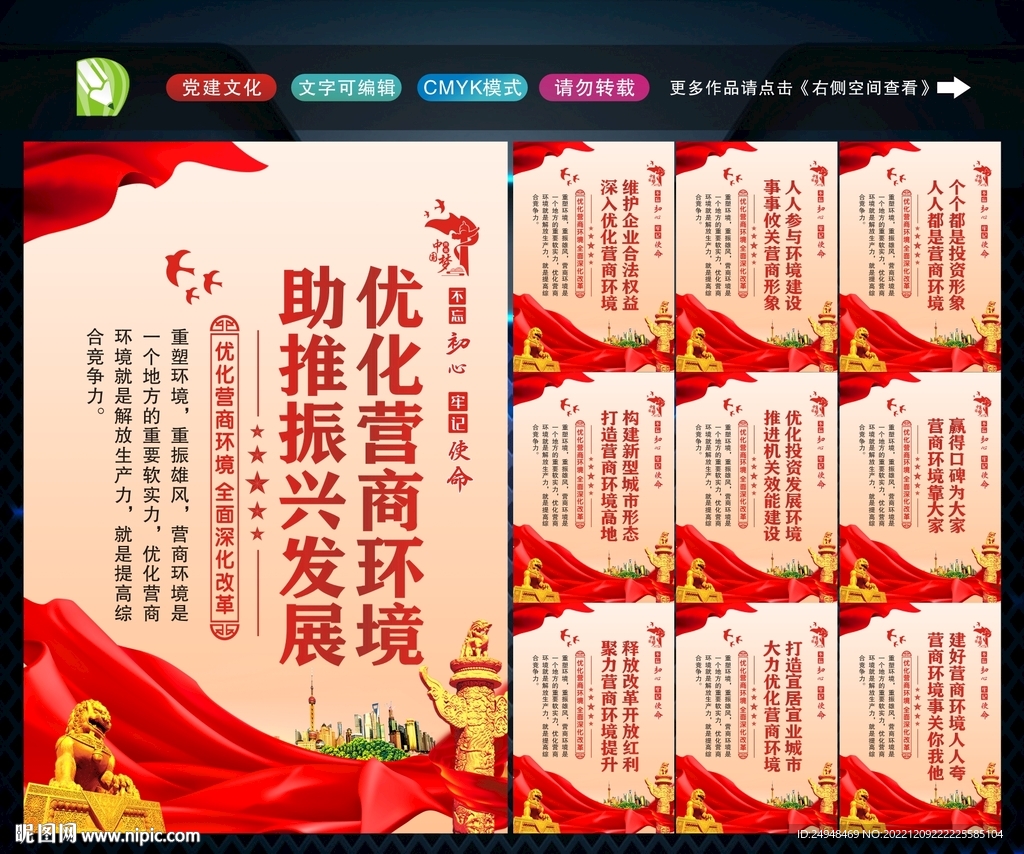优化营商环境 