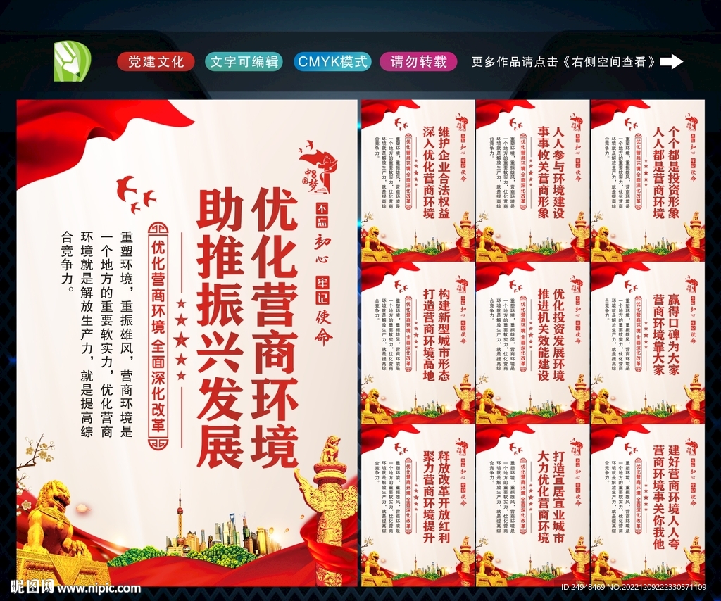 优化营商环境 
