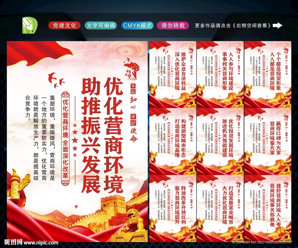 优化营商环境