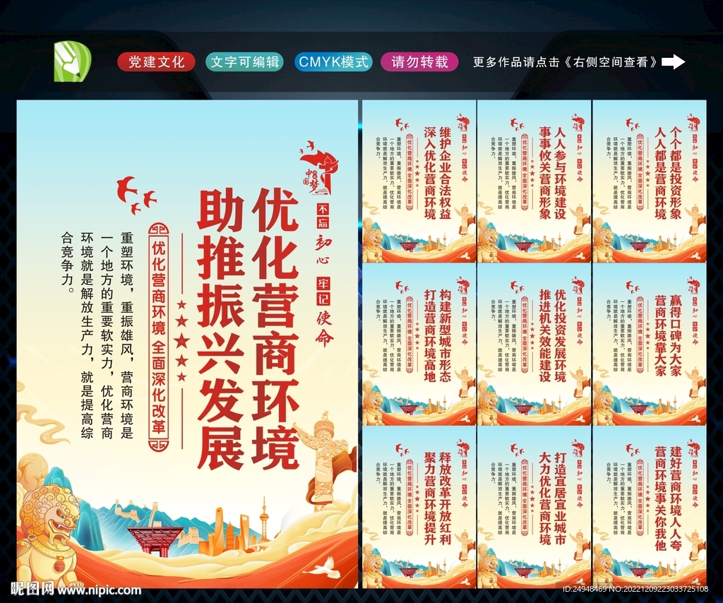 优化营商环境 