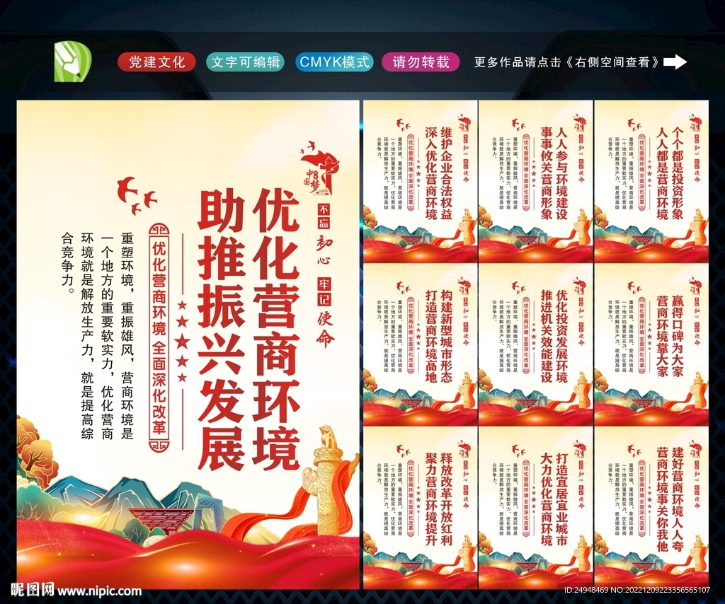 优化营商环境