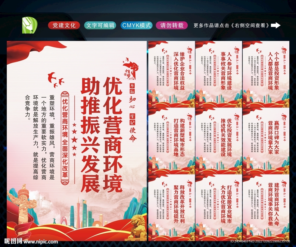 营商环境