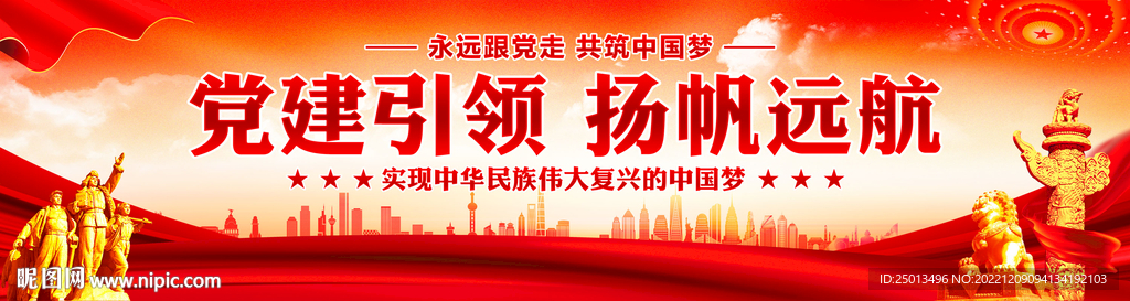 党建引领扬帆远航