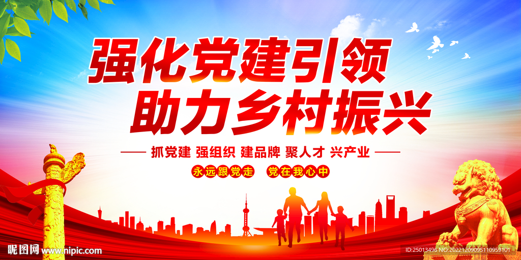 强化党建引领助力乡村振兴
