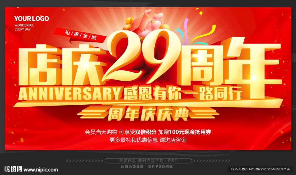 29周年庆