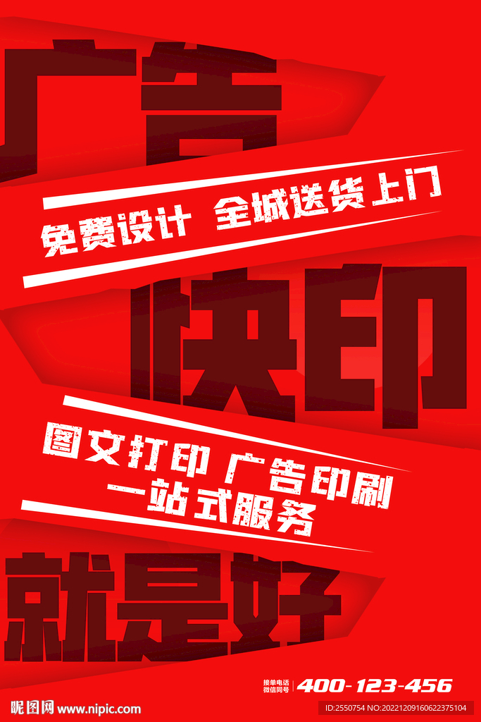 图文店海报