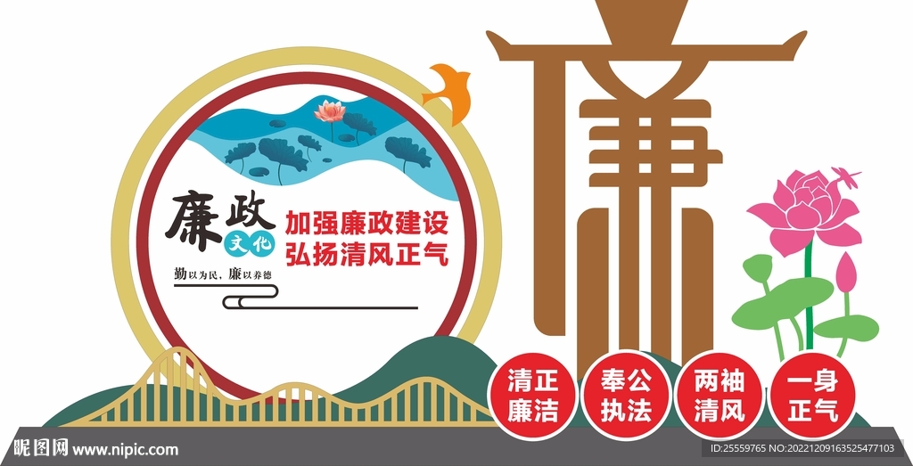 廉政 