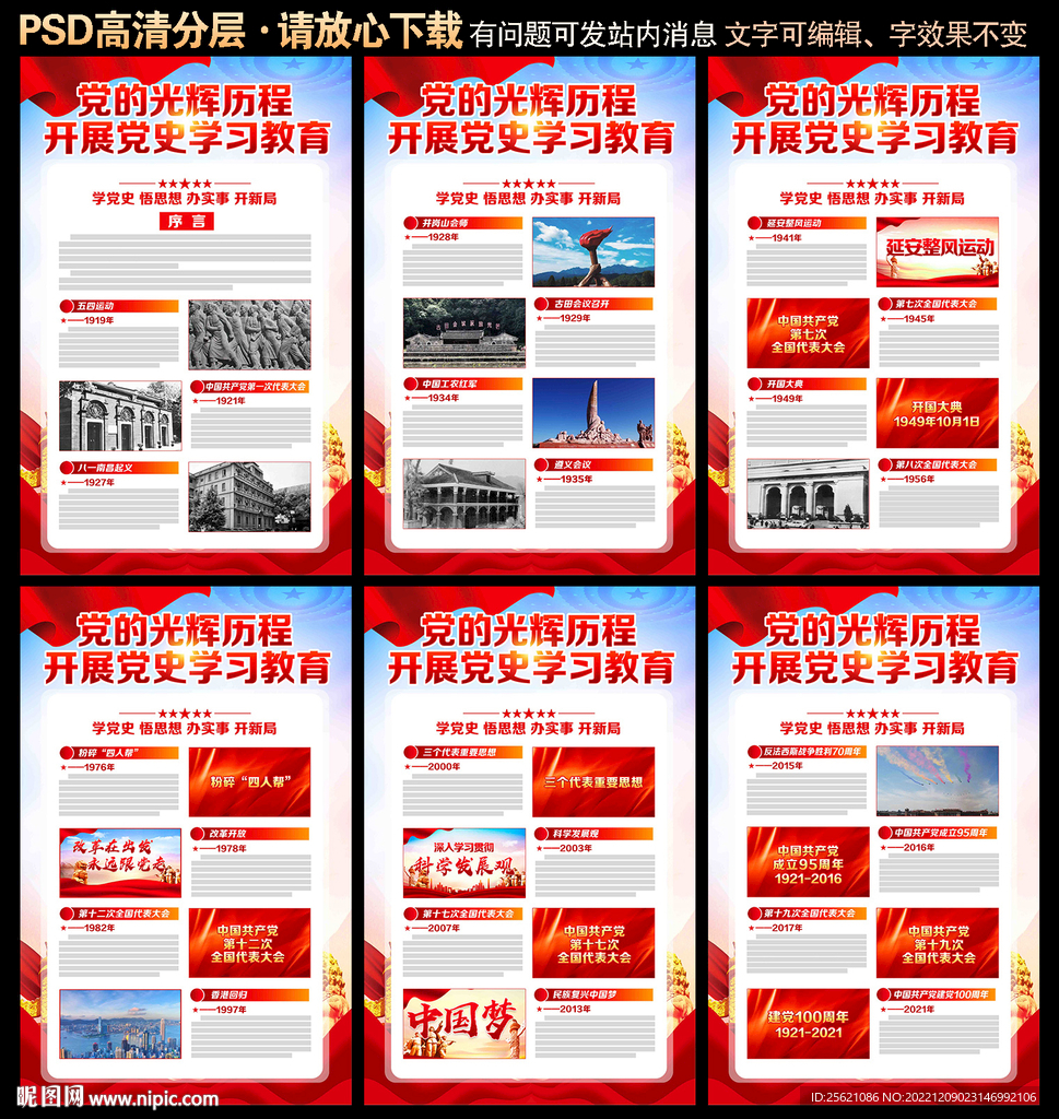 党史