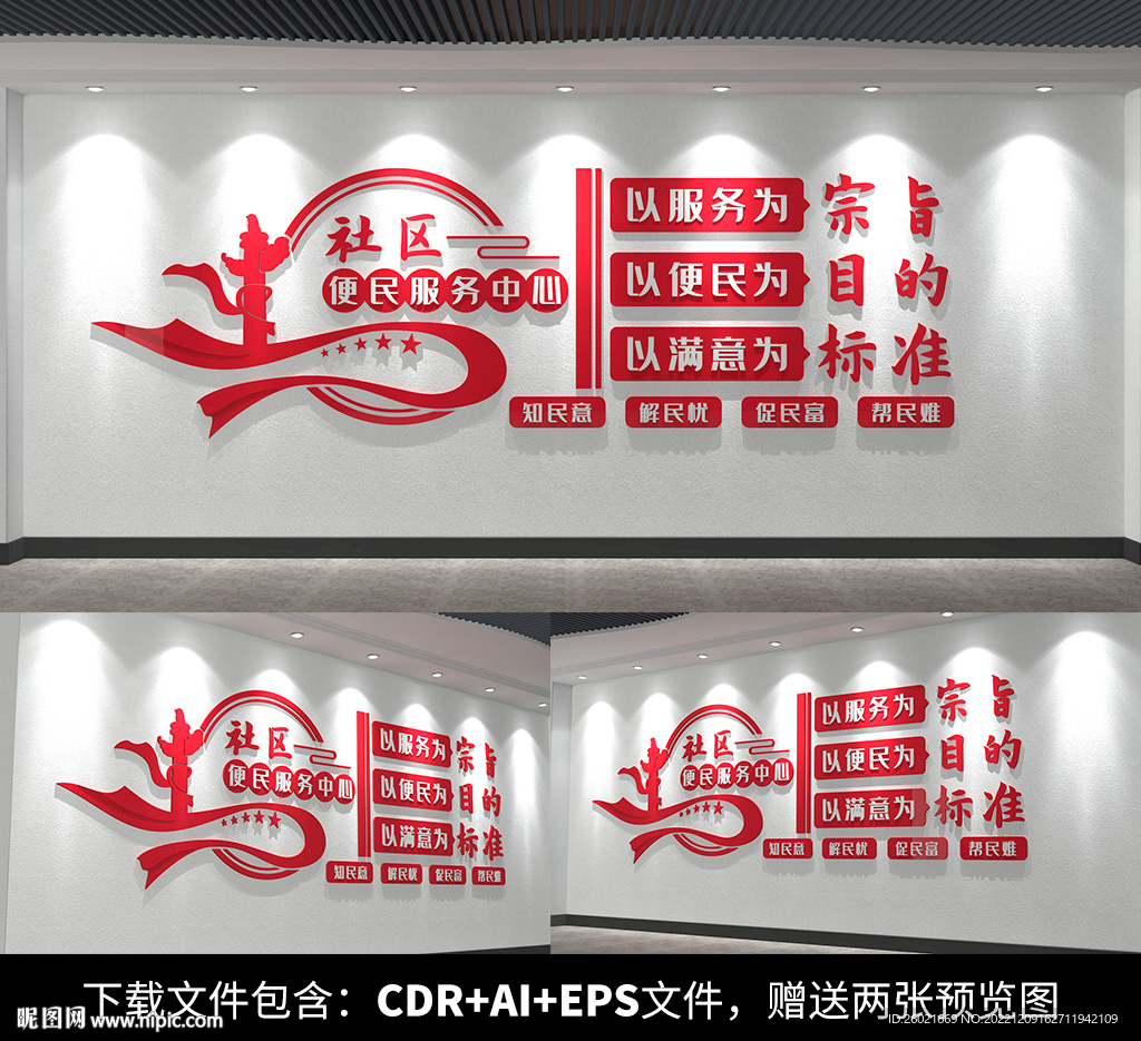 社区便民服务中心