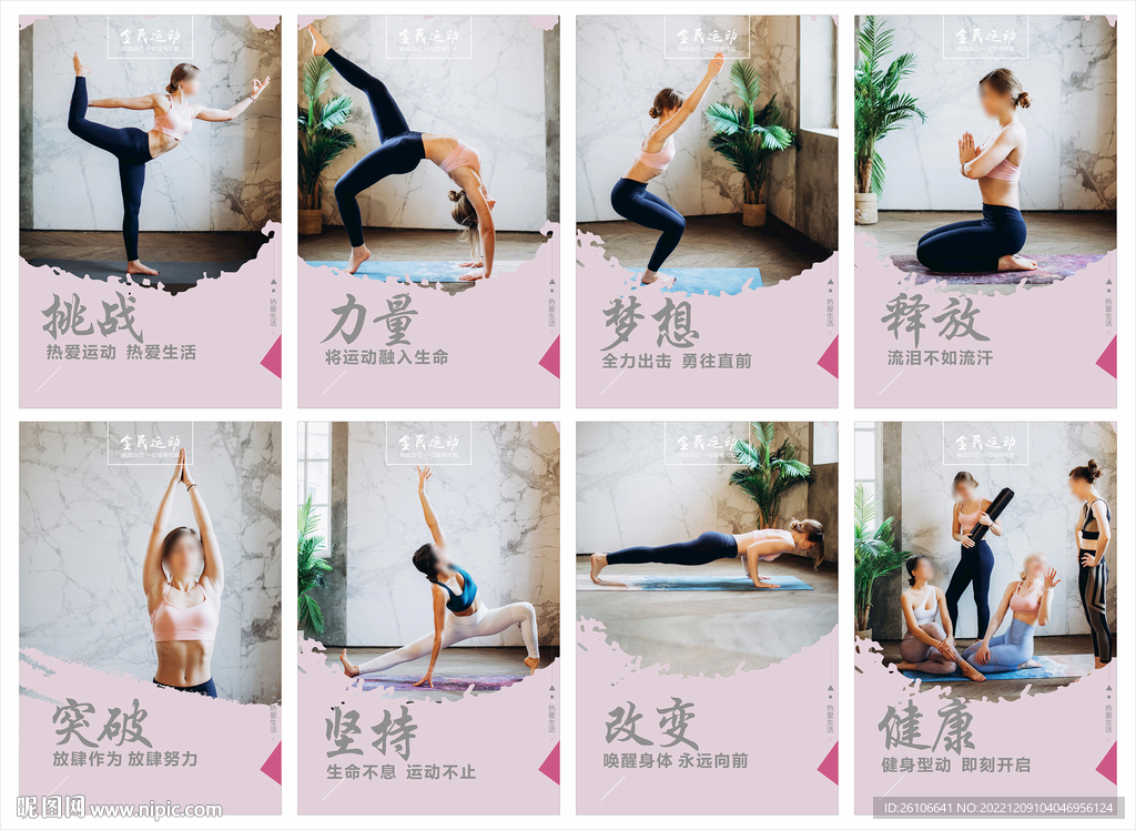 瑜伽海报
