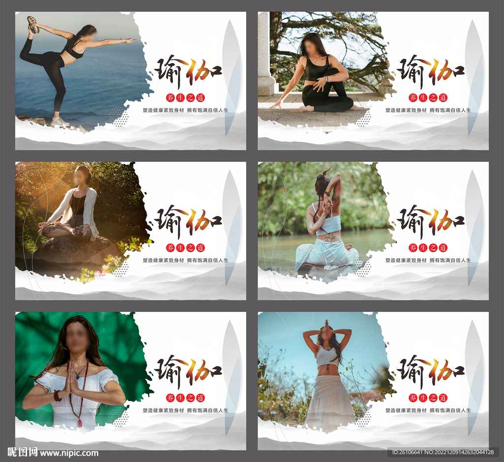 瑜伽海报瑜伽展板