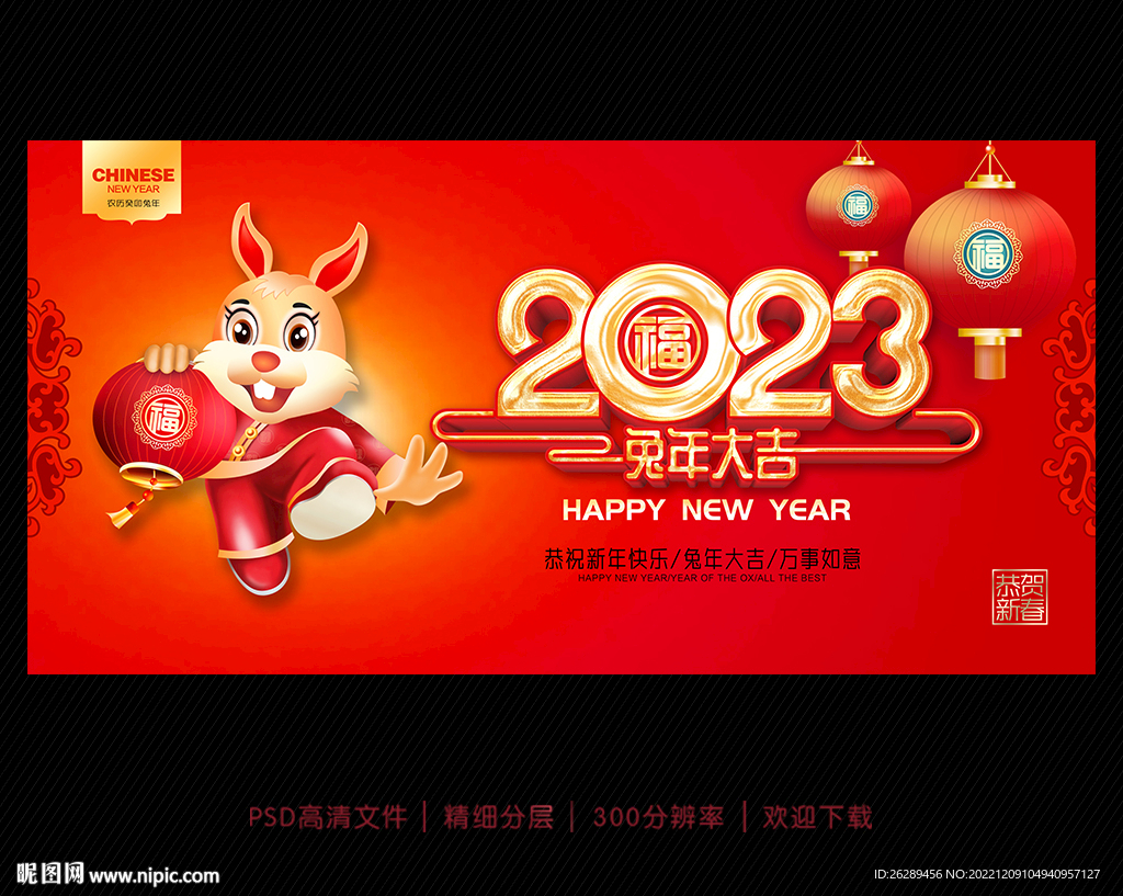 2023兔年