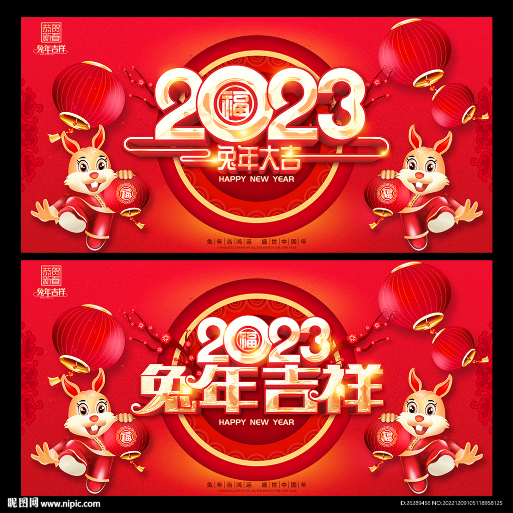 2023兔年