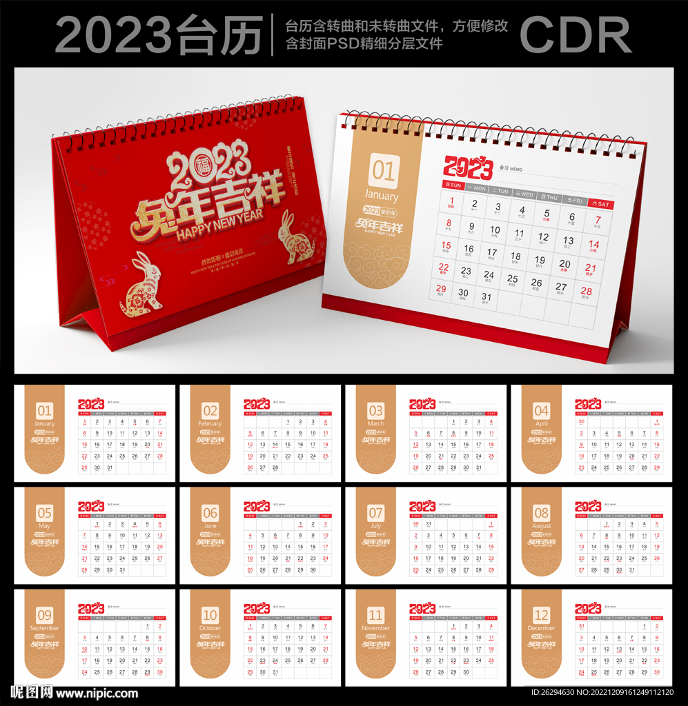 2023年台历