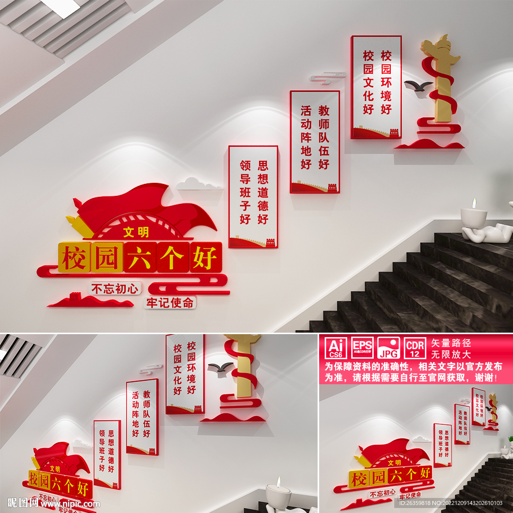 文明校园六个好