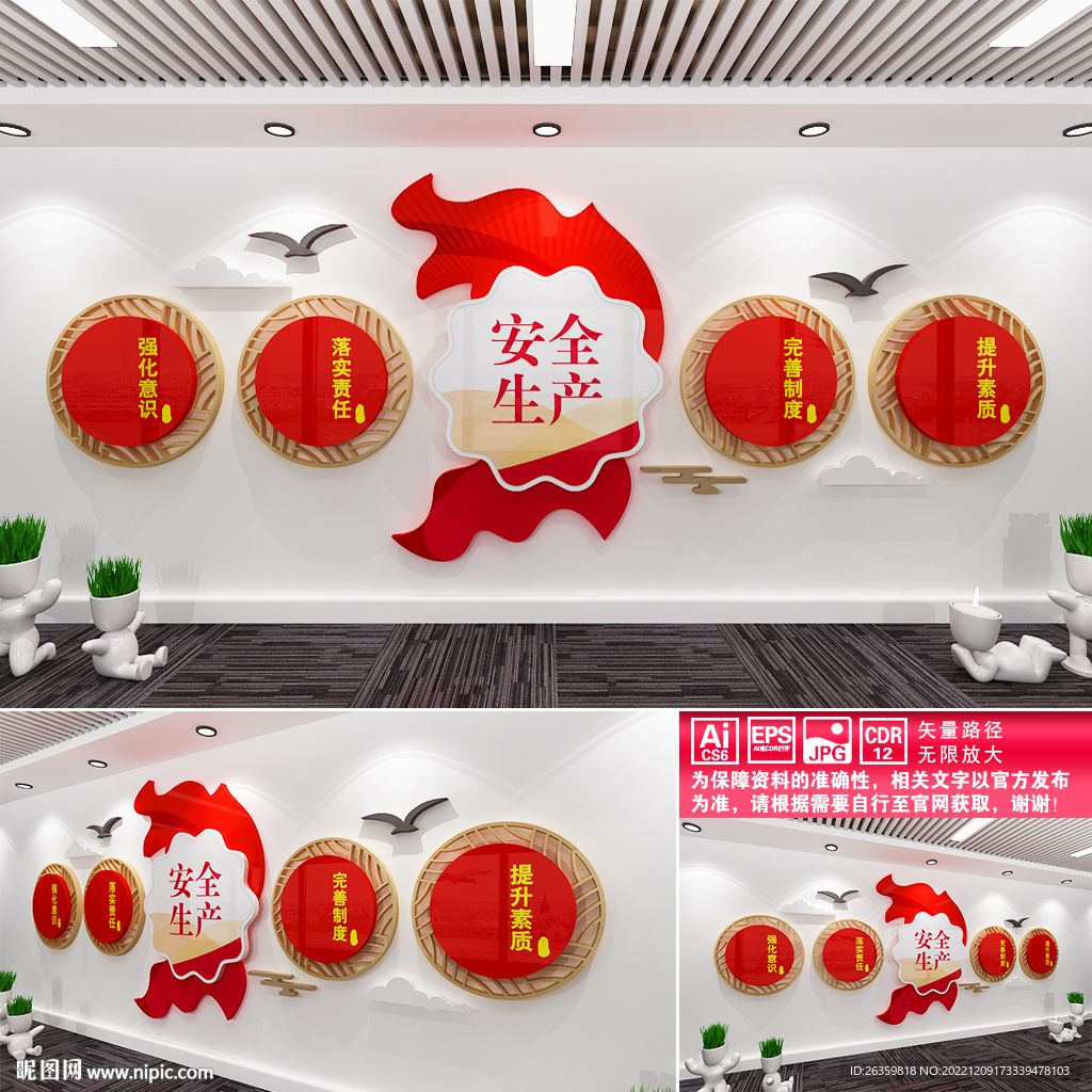 安全生产文化墙