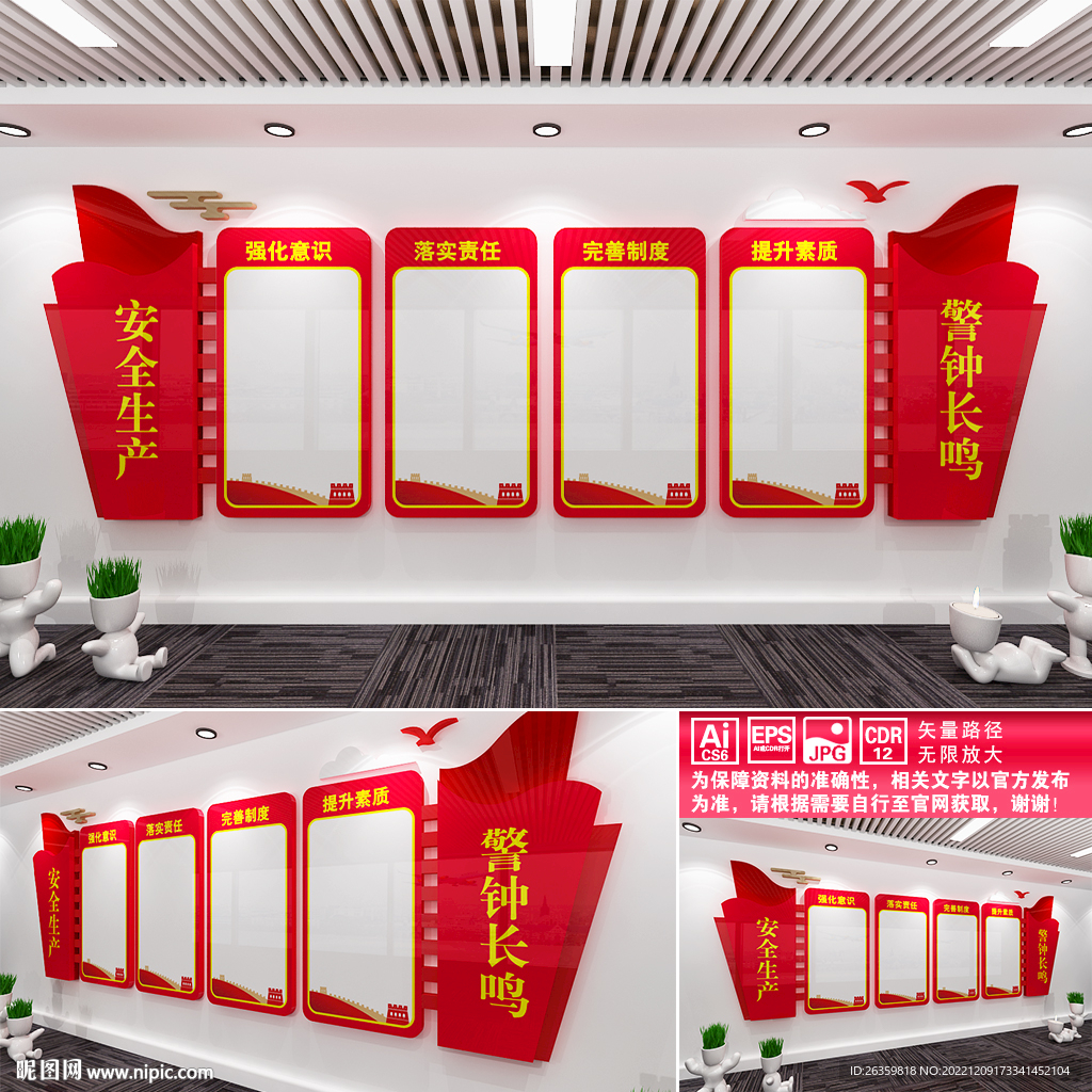 安全生产