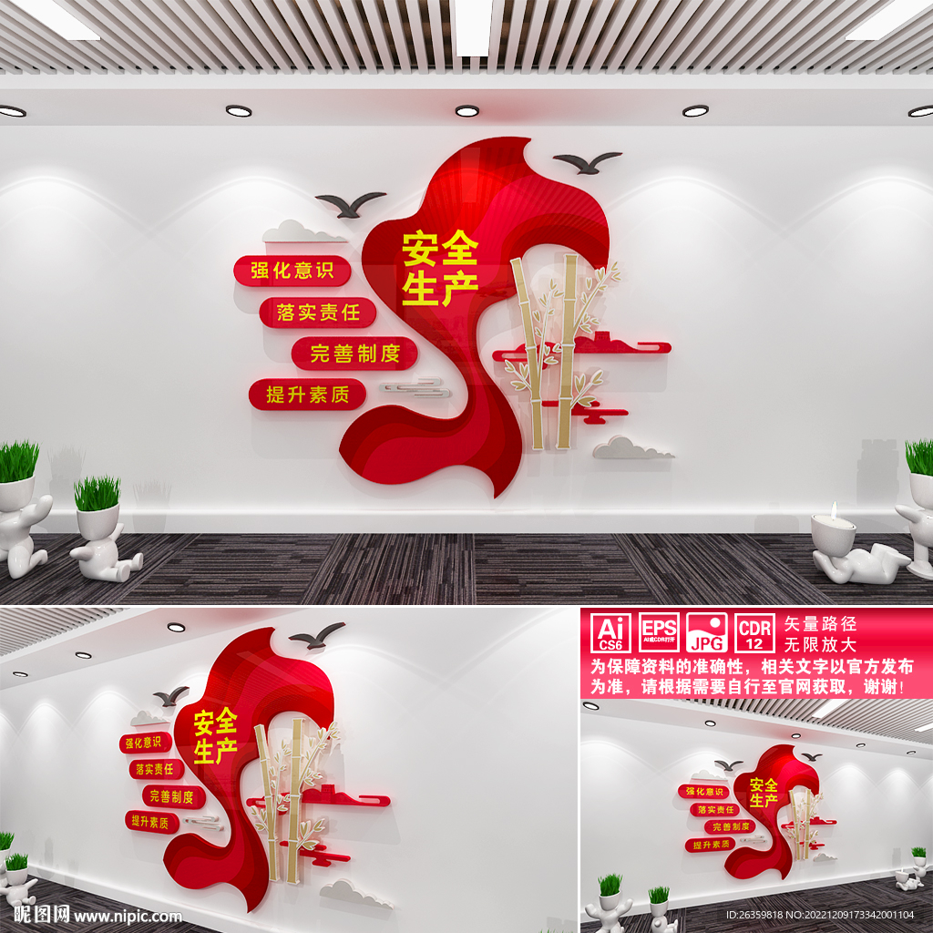 安全生产文化墙