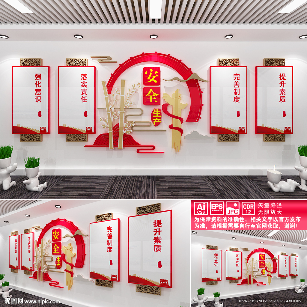 安全生产文化墙