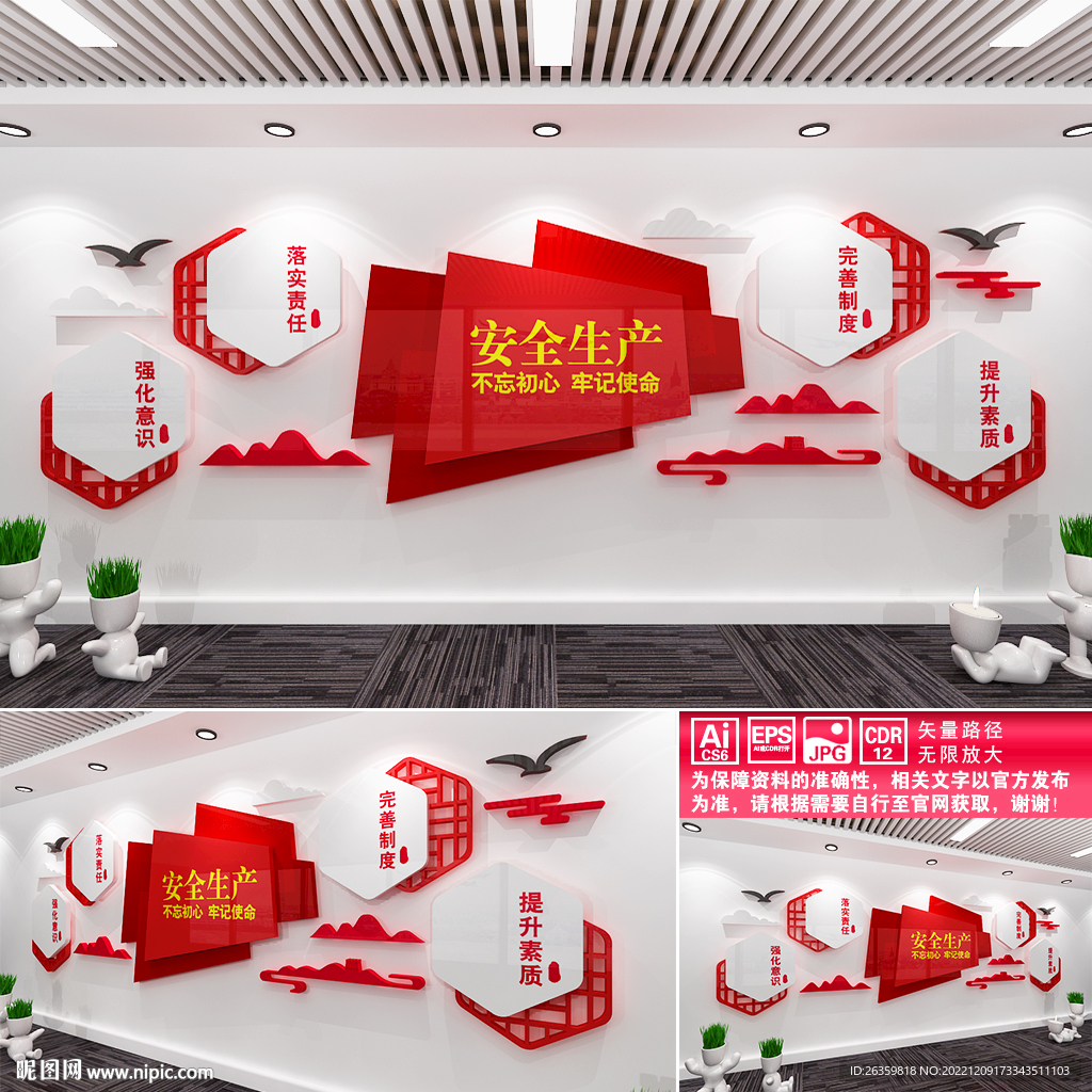 安全生产文化墙