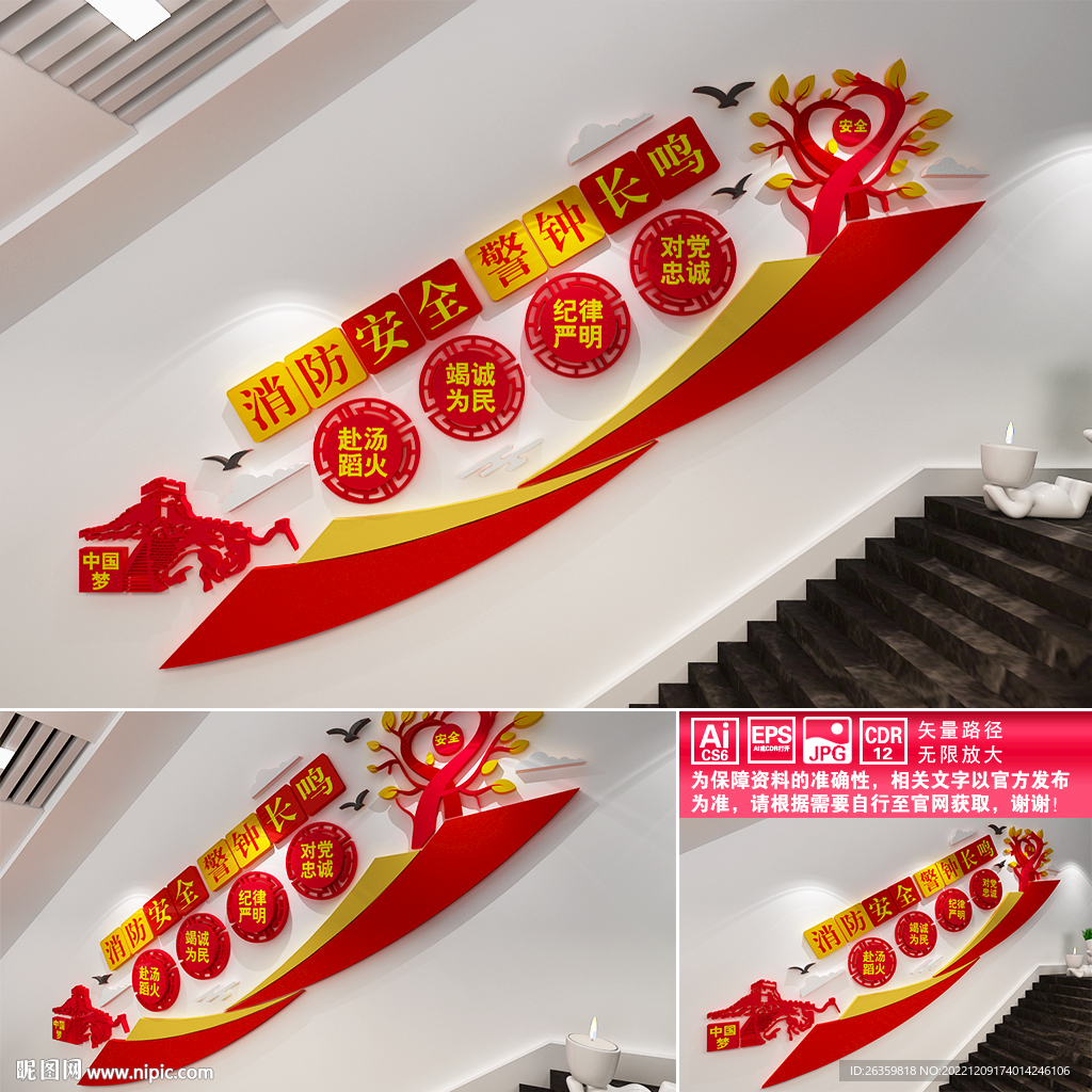 消防安全文化墙