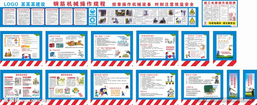 安全漫画