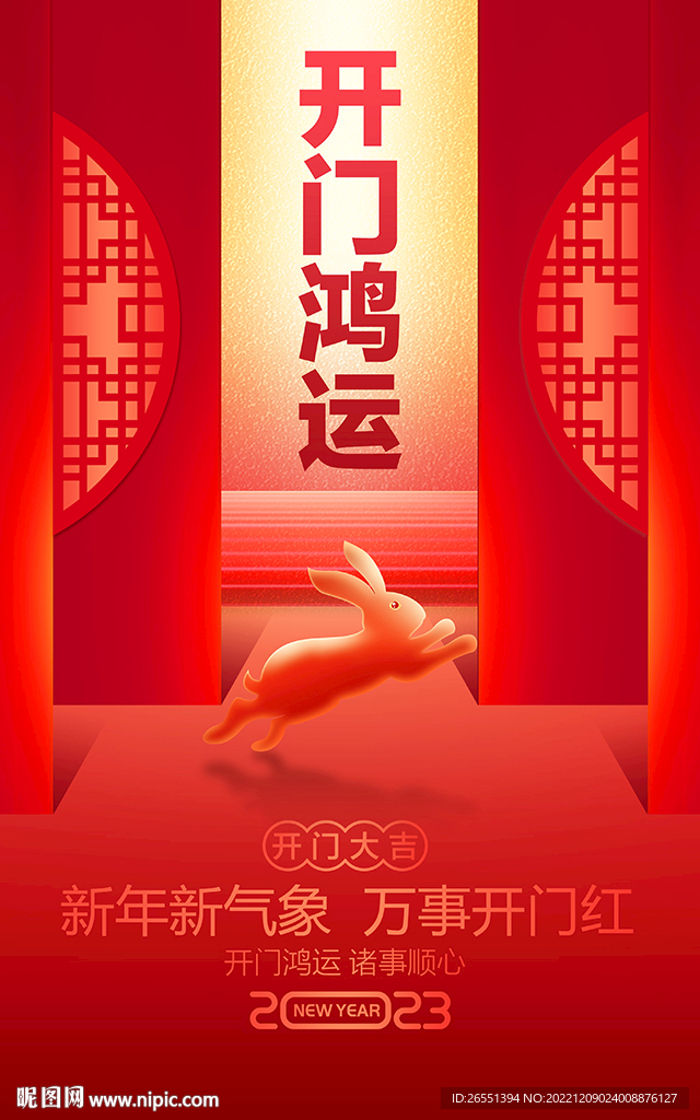 开门红