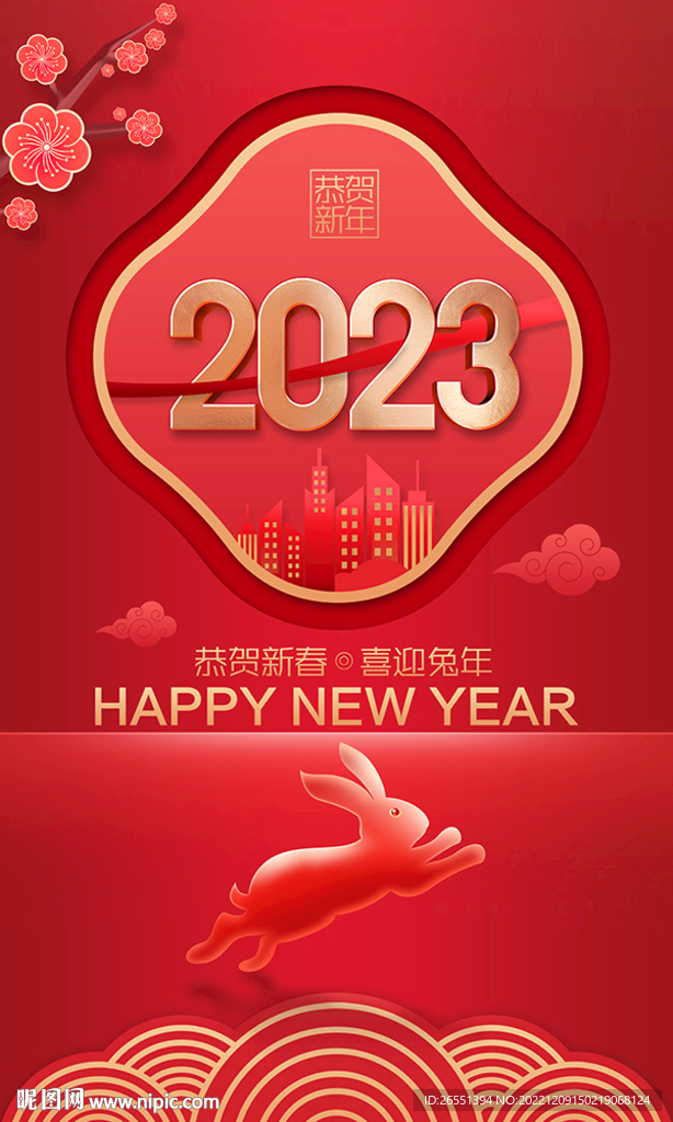 2023新年海报