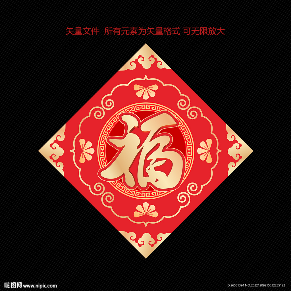 福字