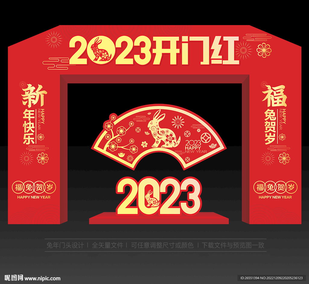 2023兔年拱门