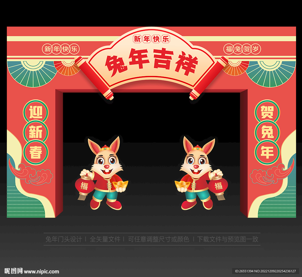 2023新年门头