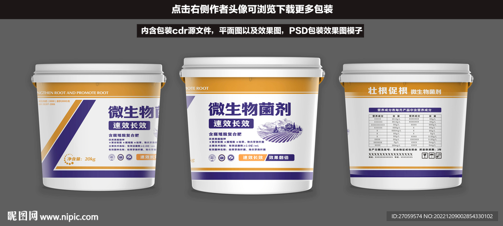肥料包装设计