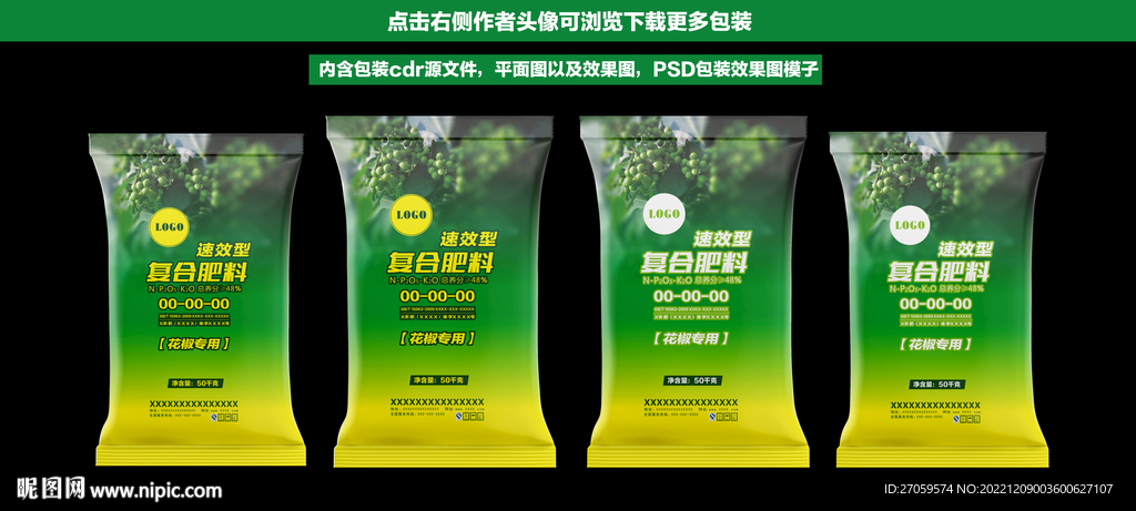 肥料包装设计