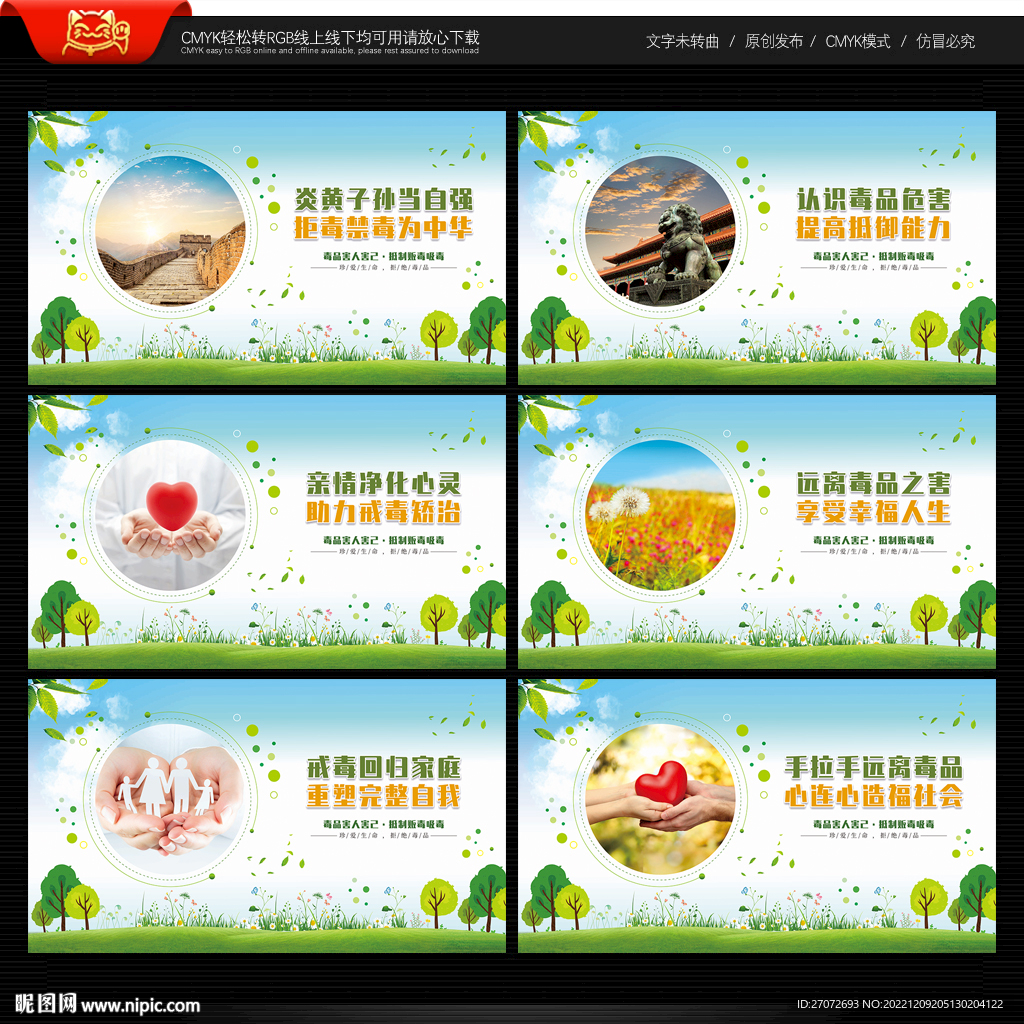 戒毒所文化墙