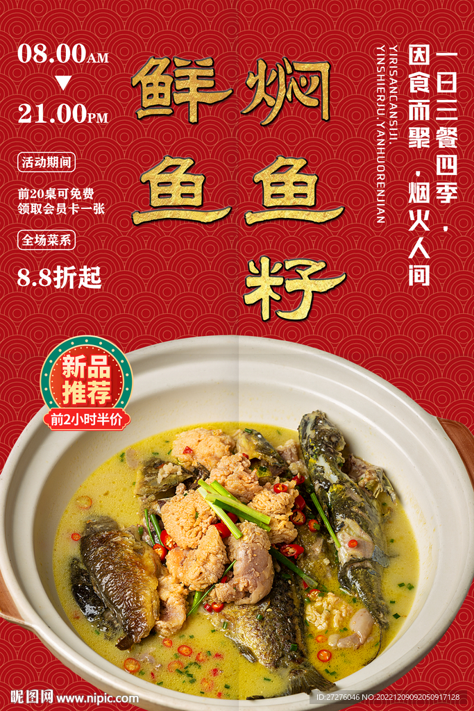 鲜鱼焖鱼籽