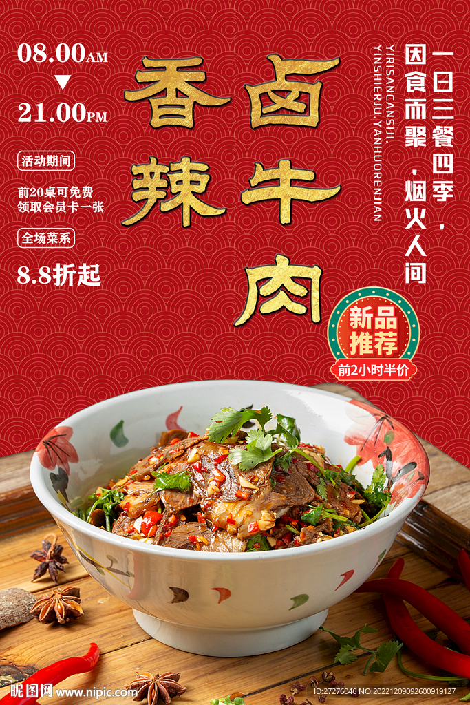 香辣卤牛肉